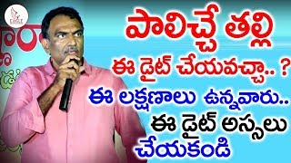 వీరమాచినేని రామకృష్ణ డైట్ ఎవరు చేయకూడదు ? Who should Not follow VRK Diet | Eagle Health