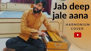 Jab Deep Jale Aana | जब दीप जले आना | harmonium cover by Mudit Soni |