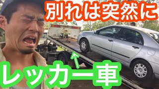 【廃車】高速道路で突然ストップ...さようなら291ちゃん（Toyota Corolla 2002 ）