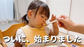 【1歳10ヶ月】爆食だった娘の○○が始まりました(Picky has started)