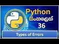 Python Tutorial - 36 | Types of Errors | Sinhala