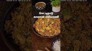 செட்டிநாடு காளான் பிரியாணி | Chettinad Kalan Biryani Recipe In Tamil | #shorts