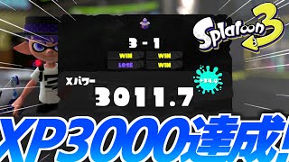 【ギア解説あり】スパッタリーでXP3000達成しました！【スプラトゥーン3】