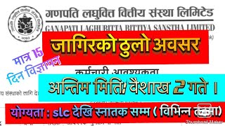 भर्खरै खुल्यो विज्ञापन || new job vacancy 2077 || loksewa vacancy 2077 || sunlight tv Nepal