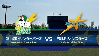 【ハイライト8/5】 2023日本海リーグ公式戦