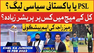 Mutan Sultans vs Lahore Qalandars | Ramiz Raja | Khel Ka Junoon | 14 March 2023