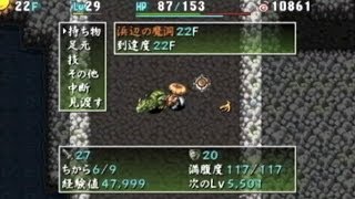 #23 風来のシレン4plus実況2：99F再び！浜辺の魔洞