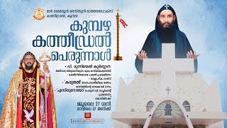 HOLY QURBANA - H.G. Zachraiah Mar Severios Metropolitan | KUMBAZHA CATHEDRAL PERUNNAL 2024 | LIVE.