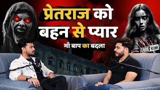 प्रेतराज का प्यार और बदला | Horror Story