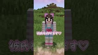 マイクラで彼氏を作る方法【マインクラフト / Minecraft】【たまちゃん】