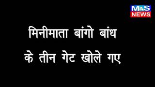 कोरबा@M4S:मिनी माता बांगो  बांध के  तीन  गेट खोले गए