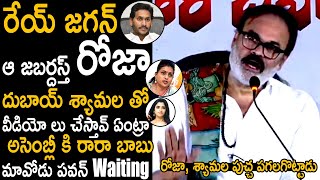 Naga Babu Sensational Comments On Rk Roja And Anchor Shyamala | Pawan Kalyan | Telugu Cinema Brother