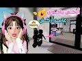 راقبنا ضيوووونه ورفيف 👀 😂 انصدمنا 🙇‍♀️💖 ‼️ في ماب البيوت | روبلوكس Roblox