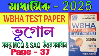 2025 Madhyamik WBHA Test Paper Geography Question solve Page - 37 #madhyamik2025  #wbbse