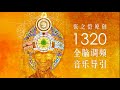 kin 209 磁性的紅月｜1320全腦調頻音樂導引詞｜張之愷