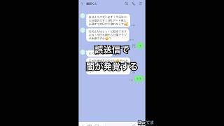 誤送信でまさかな事が発覚する男子大学生