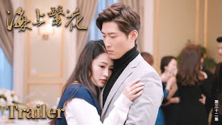 《海上繁花》精彩预告 32集 | 竇驍 李沁 張雲龍 | 浪漫愛情 | Tears in Heaven | KUKAN Drama