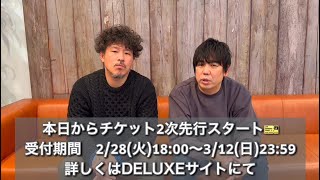 スキマスイッチ 20th ANNIVERSARY ファンクラブツアー「V.I.P. Vol.4」開催！！