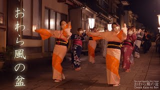 2日目深夜の街流し おわら風の盆2022 東新町 Most beautiful Bon dance \