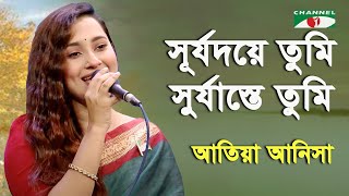 Surjodoye Tumi Surjasteo Tumi | Atiya Anisha | Patriotic Song | Channel i