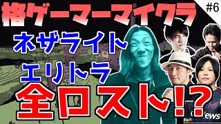 【格闘ゲーマーマイクラ】エンドシティ、エンドシップ冒険録~どぐら発狂！！！~総師範KSK×どぐら×ナウマン×ペコス×大須晶