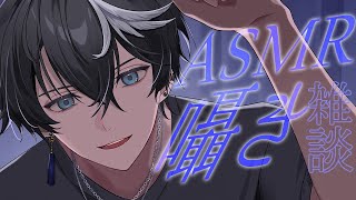 【Free talk ASMR】夜のおやすみ雑談配信🌙初見さん大歓迎✨