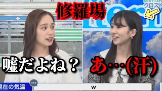 【大島璃音×内田侑希 】嘘つこうとするけど全然上手くいかない分かりやすすぎるお天気お姉さんwww