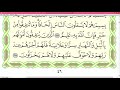 practice reciting with correct tajweed page 46 surah al baqarah