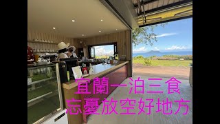 宜蘭深山藝術民宿