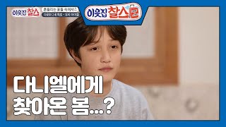 [다문화 2세 특집 - 우리 아이들 2부] (1/3) [이웃집찰스] | KBS 210420 방송