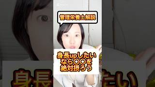 【身長UPには欠かせない】〇〇をすぐに改善せよ！！【管理栄養士解説】