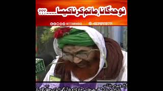 Noah Gana Or Matam Karna Kesa...?? !! #Mulana Ilyas Attar Qadri