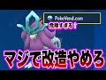 【ポケモンSV】マジで危険すぎるから改造交換に出すのやめろ【スカーレットバイオレット】