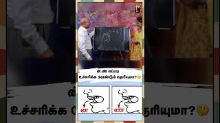 இங்கு இருக்கும் ஆசிரியருக்குக் கூட இது தெரியவில்லை! | மின்னம்பலம் தமிழ்