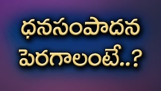 ధనసంపాదన పెరగాలంటే ...? శ్రీసూక్త పారాయణం తో లక్ష్మి దేవి అనుగ్రహం  || daivabhakthi