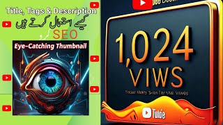 YouTube Video Par Views Kaise Badhaye | How to Increase Views on YouTube | Apni Video Par Views ?