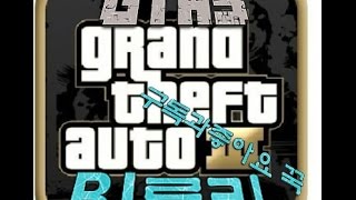 BJ루키)GTA3 람보르기니로 길찾기