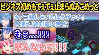 マリカコーチング中にすいちゃんを怒らせたりお互いにPONをして配信中に姉街に電話する2025年ビジネス初め【ホロライブ/さくらみこ/星街すいせい】