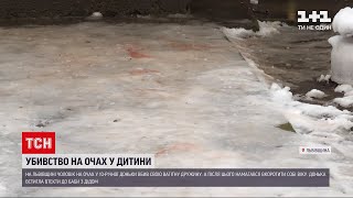 У Львівській області чоловік вбив вагітну дружину на очах у 10-річної доньки | ТСН 19:30