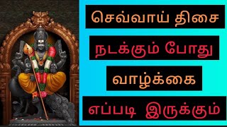 செவ்வாய் திசை என்ன செய்யும் | Sevvai Thisai Enea Seium | Deepan Astro