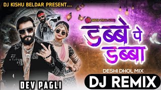 ડબ્બે પે ડબ્બા || Dappe Pe Dabba || Dev Pagli New  Song