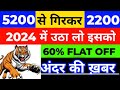 60% FLAT DISCOUNT 🤑 | 2025 में आग लगा देगा | बड़ा बड़ा प्लान चल रहा है | BEST CHEMICAL SHARE | STFL