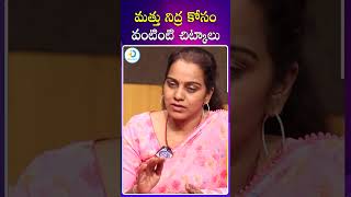 మత్తు నిద్ర కోసం వంటింటి చిట్కాలు|#sleepingissues #homeremedies #healthylifestyle #idposthealth