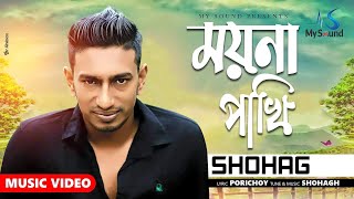 Moyna pakhi (ময়না পাখি) | Shohag | Official Music Video |  Bangla New Song 2020