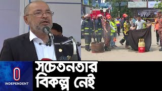 দুর্যোগ মোকাবিলায় বাংলাদেশ বিশ্বে রোল মডেল: দুর্যোগ ব্যবস্থাপনা ও ত্রাণ প্রতিমন্ত্রী || Fire Service