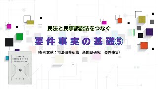 【予備・司法試験】要件事実の基礎vol 5 不動産登記手続請求訴訟