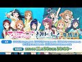 「ラブライブ！サンシャイン!!」「幻日のヨハネ -SUNSHINE in the MIRROR-」生放送