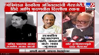 Vijay Wadettiwar on Ajit Pawar | Ajit Pawar's illness seems political, Vijay Vadettivar's gang