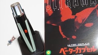 プレバン限定 ウルトラレプリカ ベータカプセル ULTRA REPLICA BetaCapsule