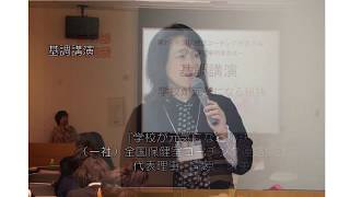 H31春　全国保健室コーチング研究大会（春の実践発表会）